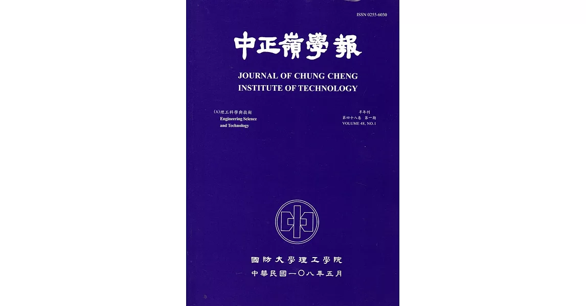 中正嶺學報48卷1期(108/05) | 拾書所