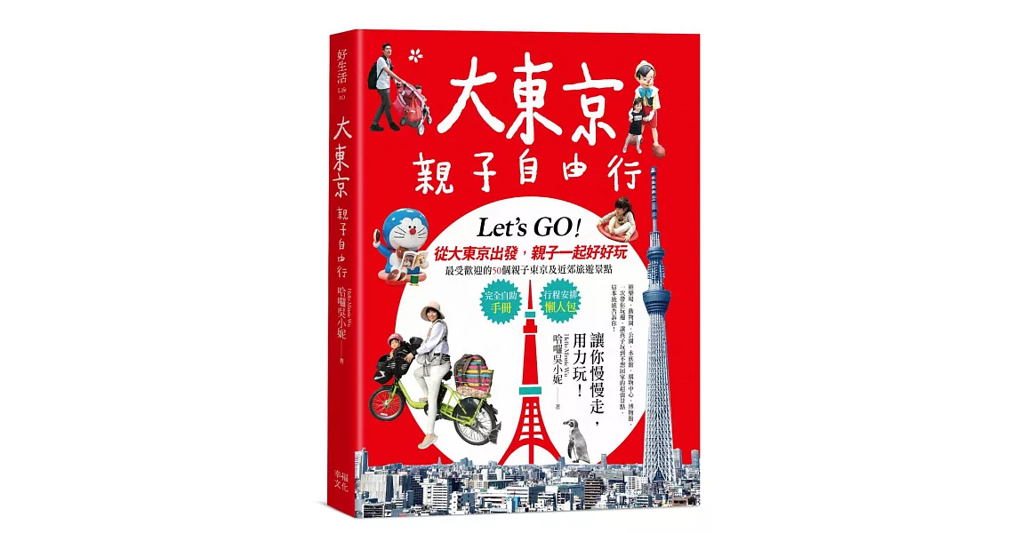 大東京親子自由行：10大超人氣主題樂園ｘ7大孩子最愛的動物天地ｘ3大雨天也不怕室內樂園ｘ4大充滿夢幻氛圍的水世界 | 拾書所