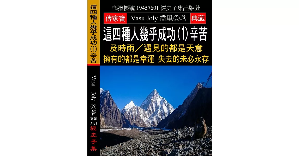 這四種人幾乎成功(1)辛苦：及時雨／遇見的都是天意 擁有的都是幸運 失去的未必永存 | 拾書所