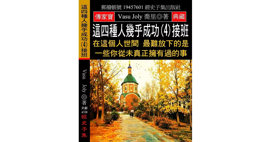 這四種人幾乎成功(4)接班：在這個人世間 最難放下的是一些你從未真正擁有過的事 | 拾書所