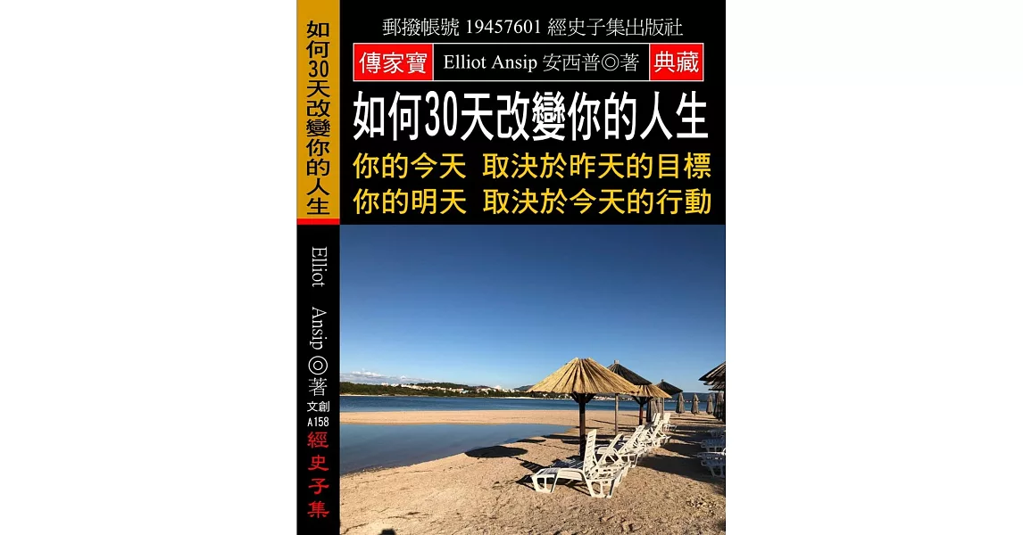 如何30天改變你的人生：你的今天 取決於昨天的目標 你的明天 取決於今天的行動 | 拾書所