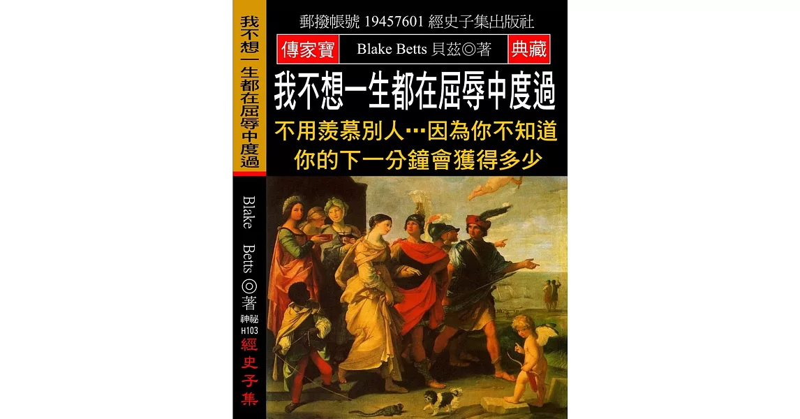 我不想一生都在屈辱中度過：不用羨慕別人…因為你不知道你的下一分鐘會獲得多少 | 拾書所