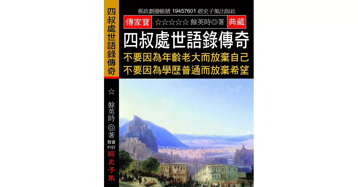 四叔處世語錄傳奇：不要因為年齡老大而放棄自己 不要因為學歷普通而放棄希望 | 拾書所