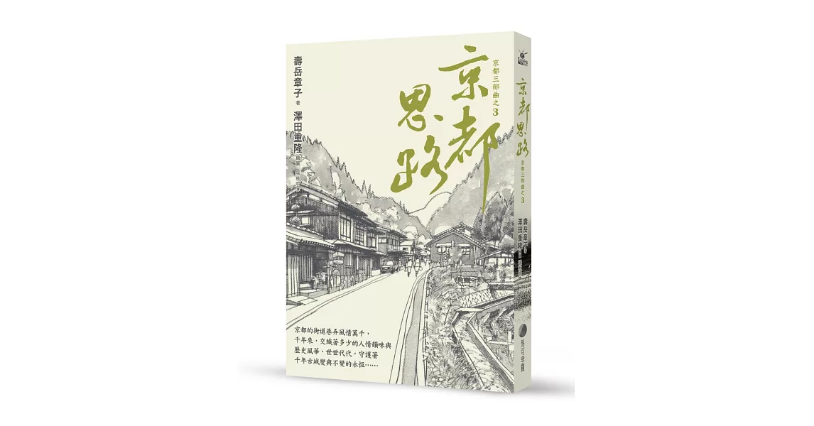 京都思路(在台長銷強勢回歸) | 拾書所