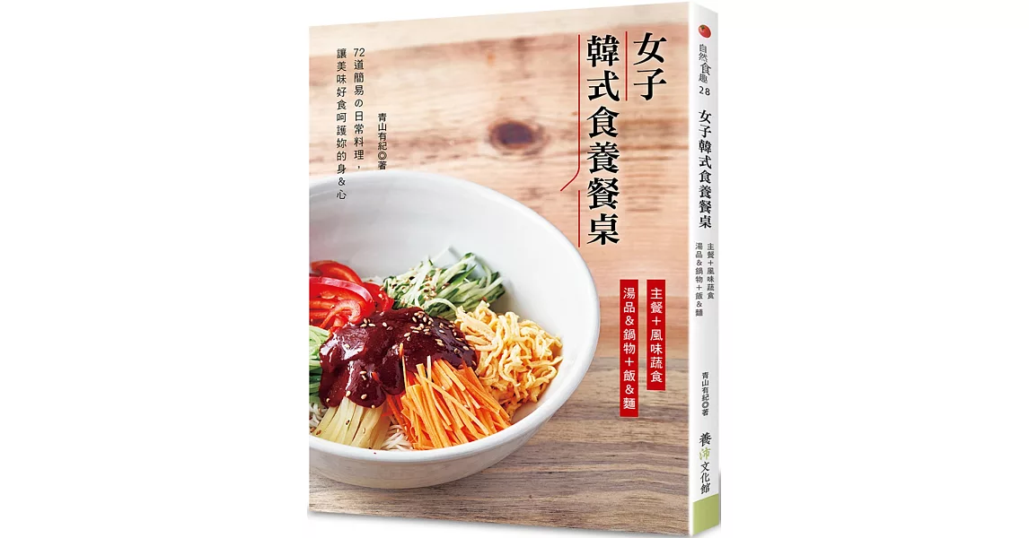 女子韓式食養餐桌：主餐＋風味蔬食＋湯品＆鍋物＋飯＆麵 | 拾書所