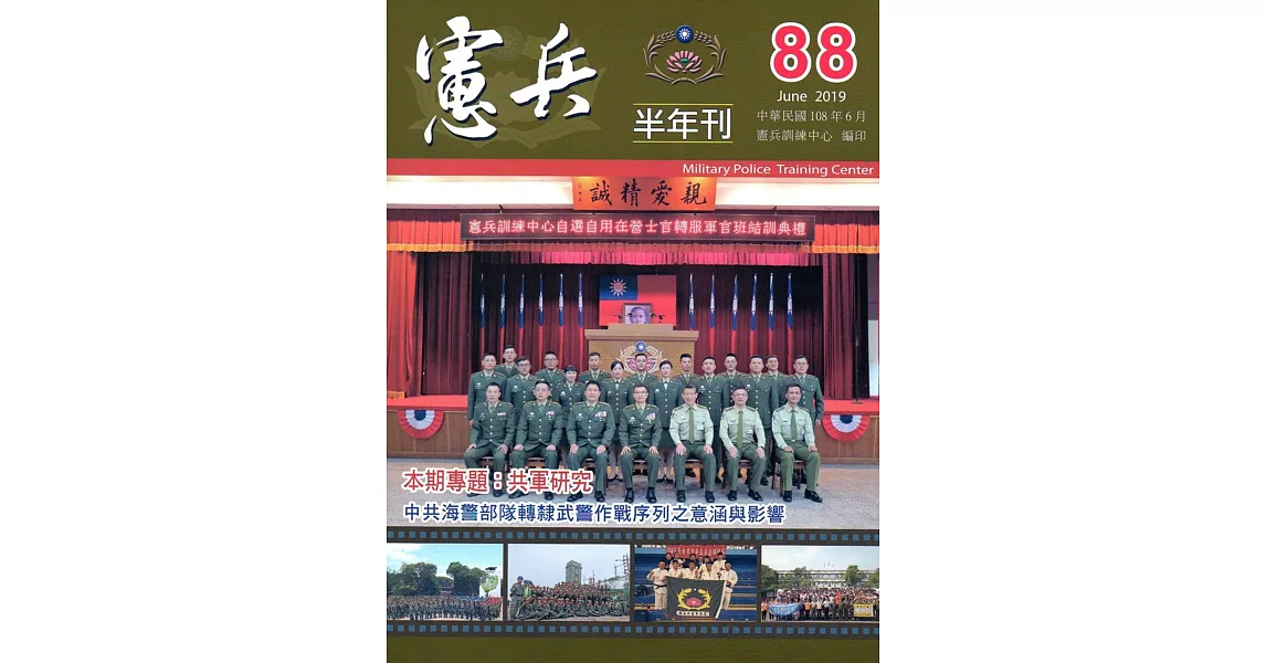 憲兵半年刊NO:88 | 拾書所