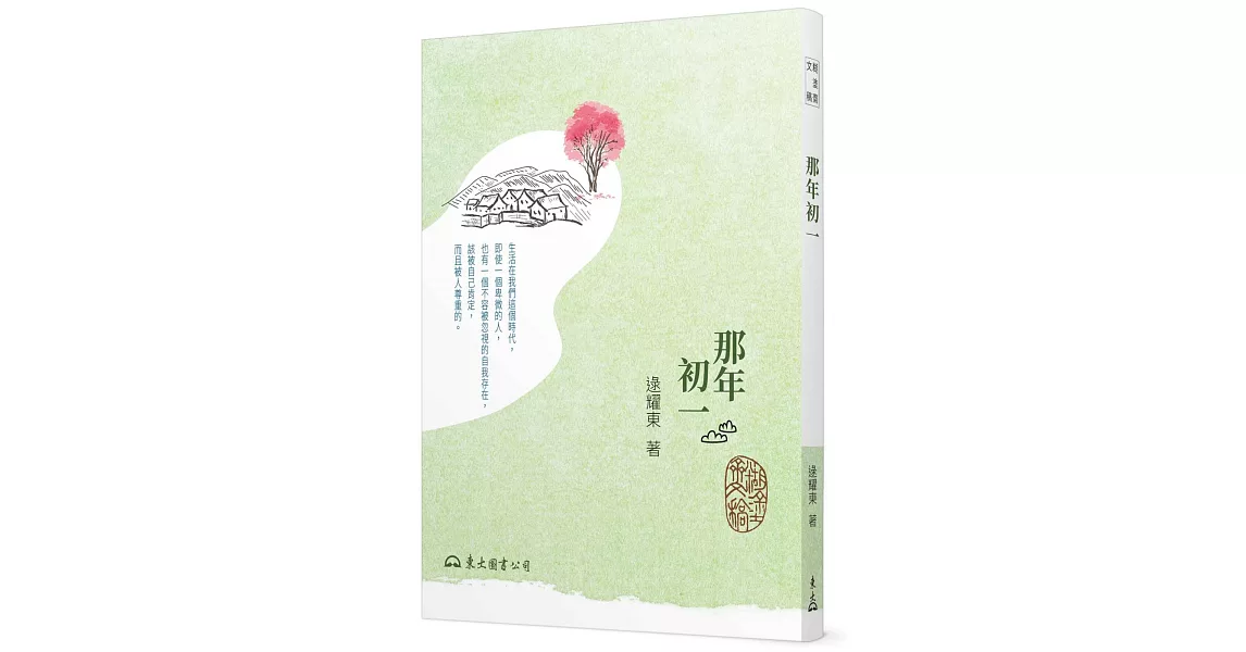 那年初一（三版） | 拾書所