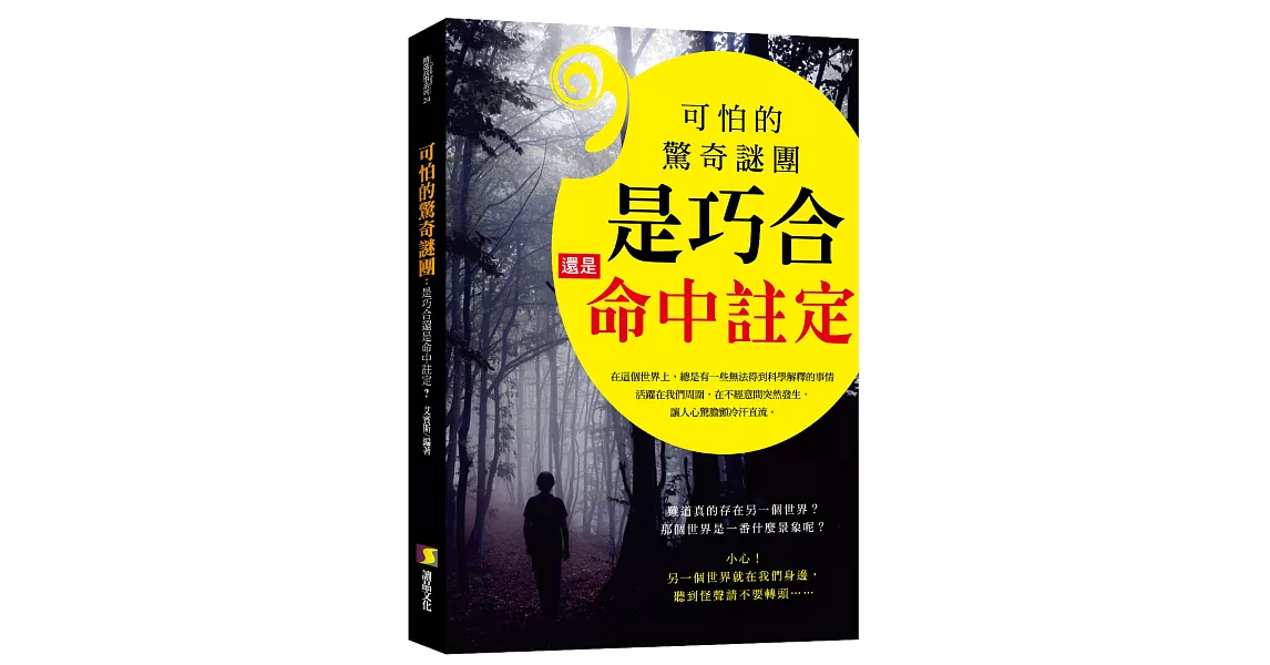 可怕的驚奇謎團：是巧合還是命中註定？ | 拾書所