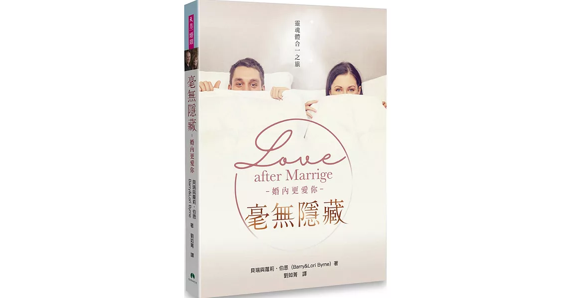 毫無隱藏：婚內更愛你 | 拾書所