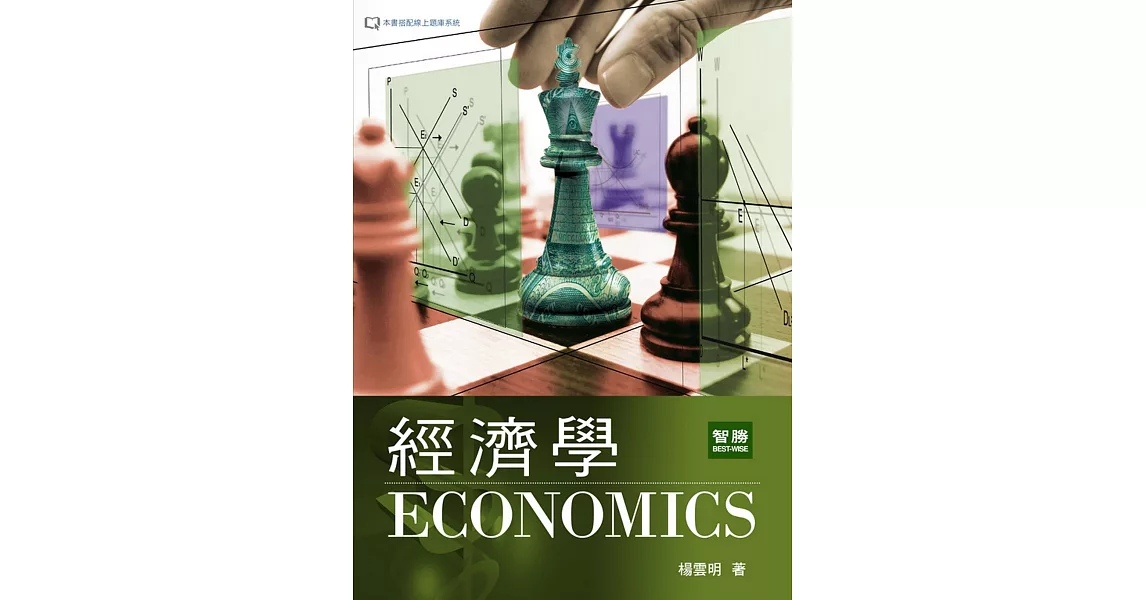 經濟學（3版） | 拾書所