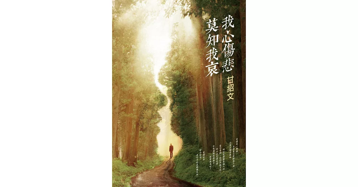 我心傷悲，莫知我哀 | 拾書所