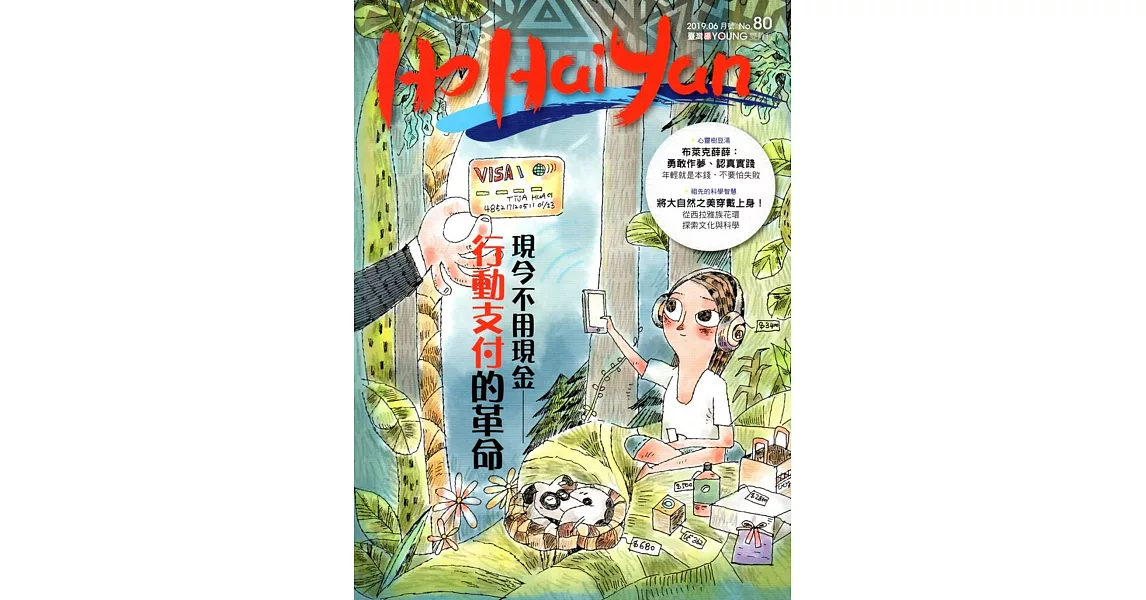 Ho Hai Yan台灣原YOUNG原住民青少年雜誌雙月刊2019.06 NO.80 | 拾書所