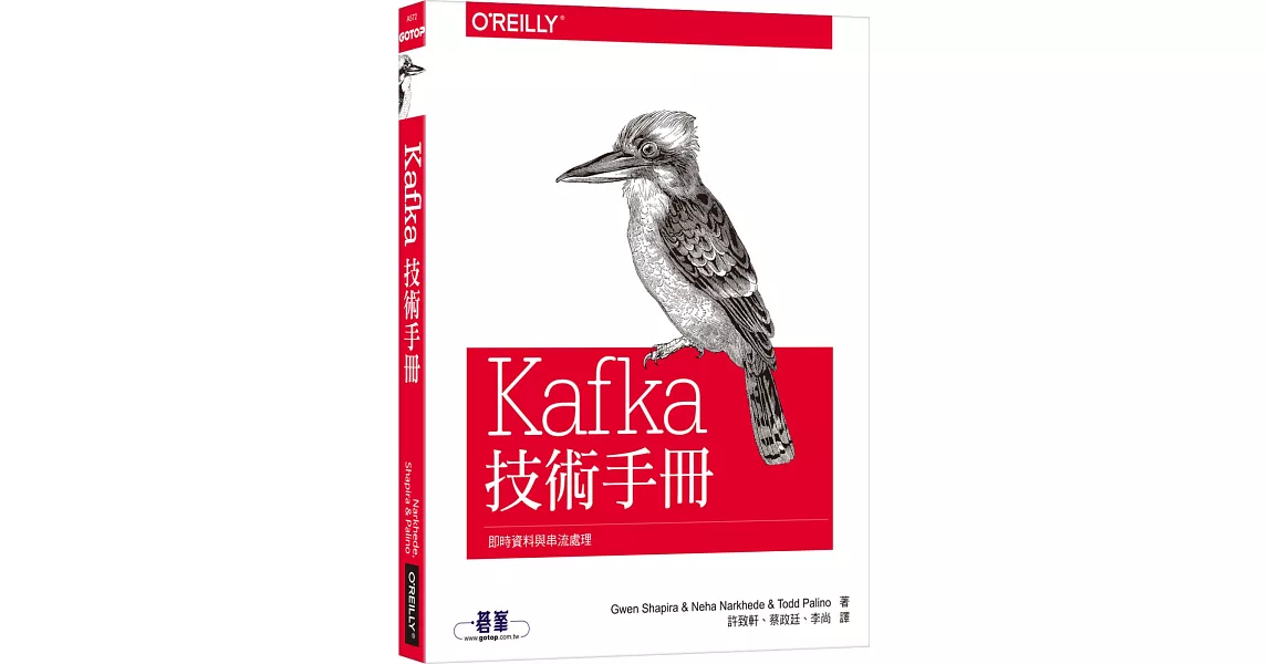 Kafka技術手冊：即時資料與串流處理 | 拾書所