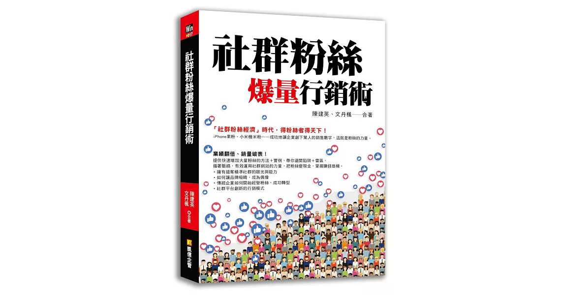 社群粉絲爆量行銷術 | 拾書所