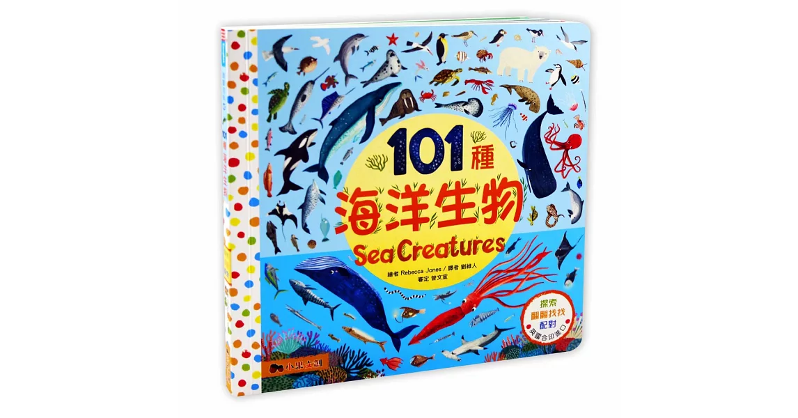 101種海洋生物：英國Campbell 暢銷科普系列，動物啟蒙百科，上下配對翻翻書 | 拾書所