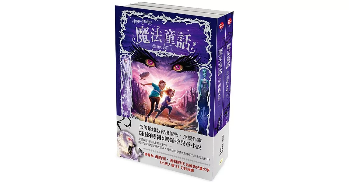 魔法童話 2：復仇女巫 (上下冊不分售) | 拾書所