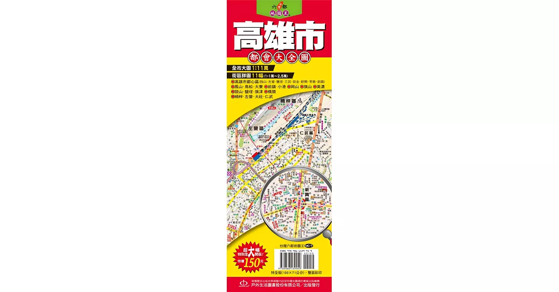 台灣六都地圖王：高雄市都會大全圖 | 拾書所