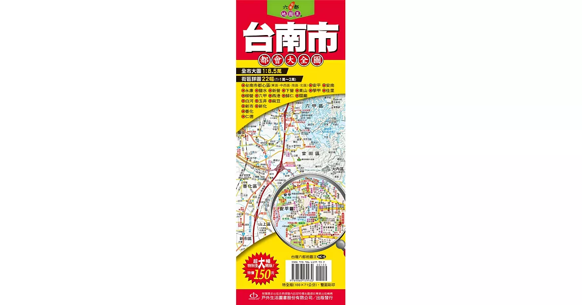 台灣六都地圖王：台南市都會大全圖 | 拾書所