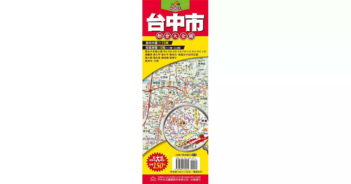 台灣六都地圖王：台中市都會大全圖 | 拾書所