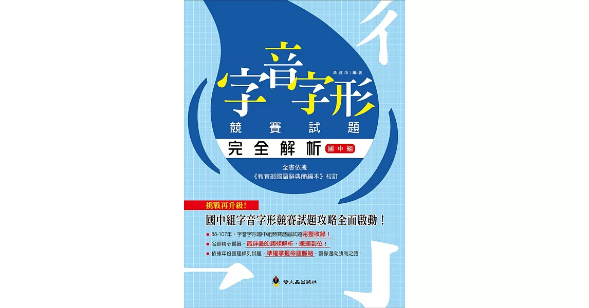 字音字形競賽試題完全解析（國中組） | 拾書所