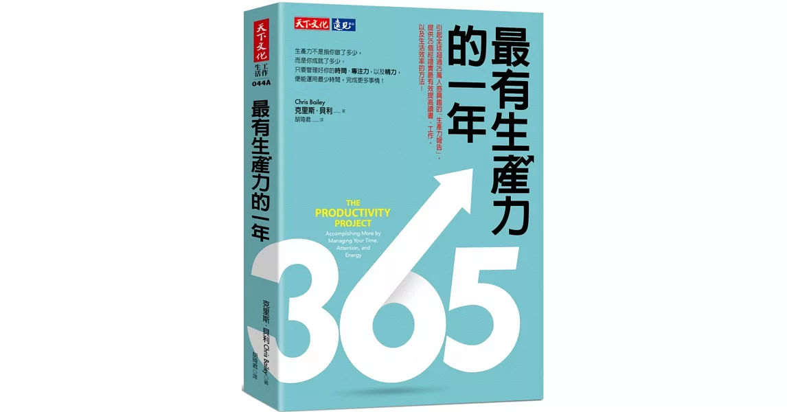 最有生產力的一年 | 拾書所