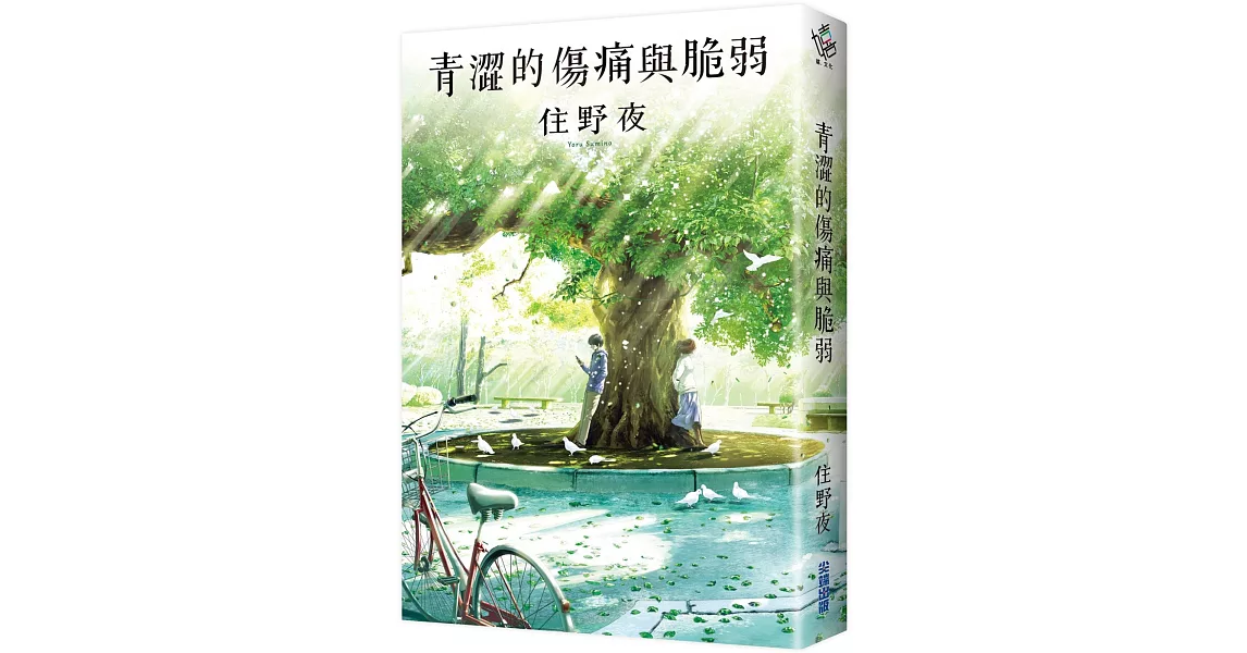 青澀的傷痛與脆弱 | 拾書所