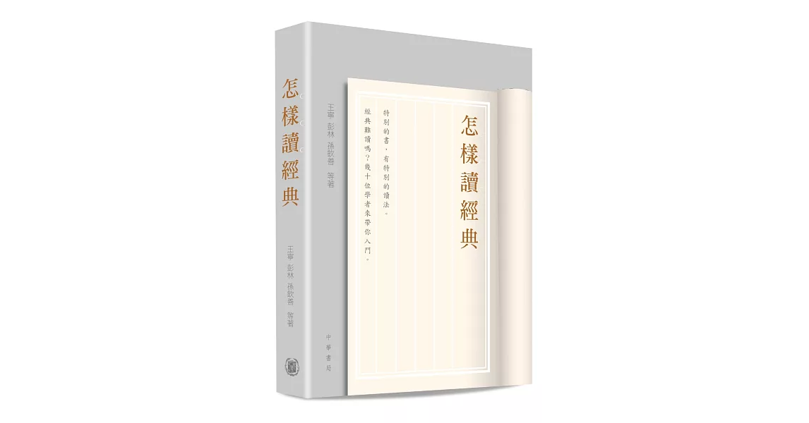 怎樣讀經典 | 拾書所