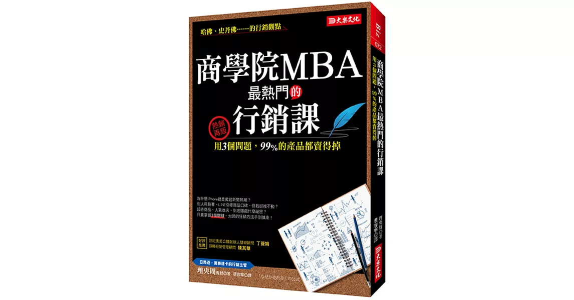 商學院MBA最熱門的行銷課：用3個問題，99%的產品都賣得掉（熱銷再版） | 拾書所