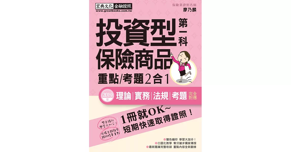 法令更新 投資型保險商品第一科 速成（增修訂五版） | 拾書所