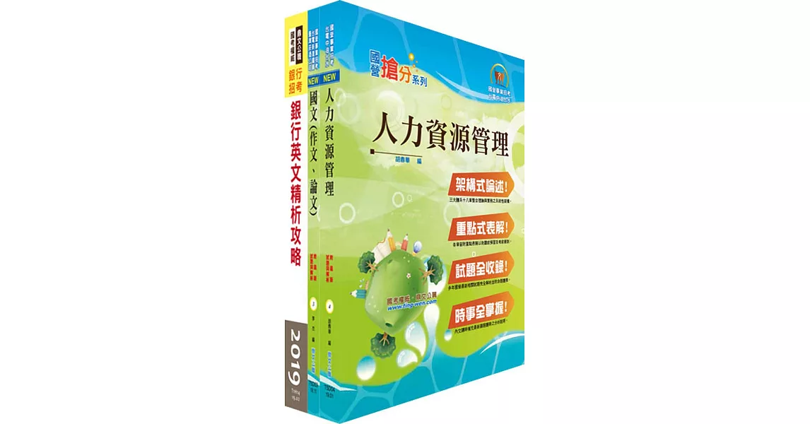 華南銀行（人力資源規劃人員）套書（題庫網帳號、雲端課程） | 拾書所