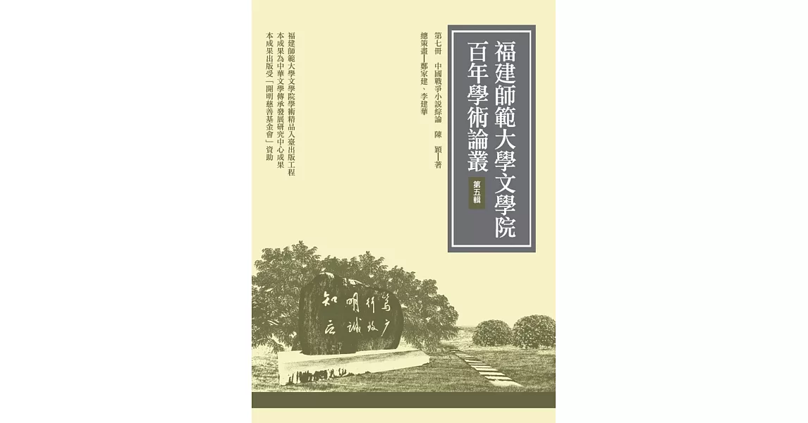 中國戰爭小說綜論 | 拾書所