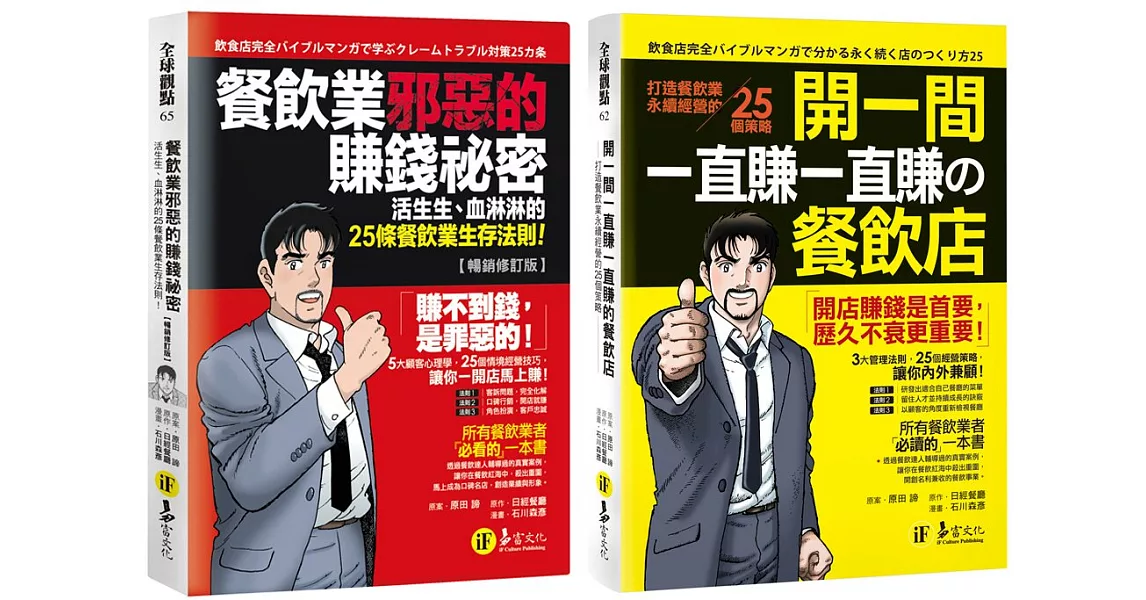 餐飲業的50條賺錢法則：不只賺，還要一直賺【博客來獨家套書】 | 拾書所