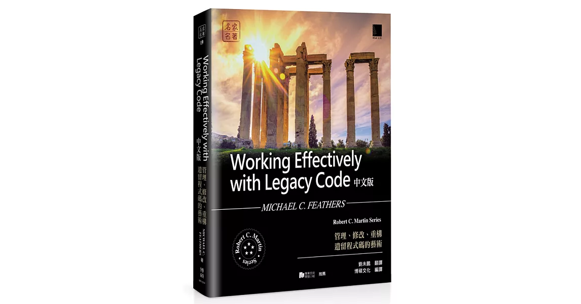 Working Effectively with Legacy Code中文版：管理、修改、重構遺留程式碼的藝術 | 拾書所