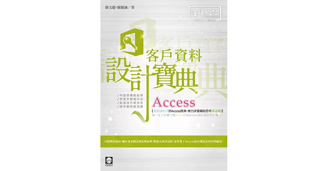 Access 客戶資料 設計寶典 | 拾書所