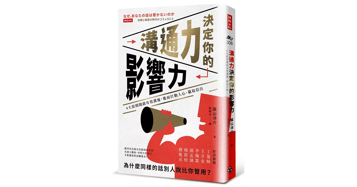 溝通力決定你的影響力：4大原則開啟有效溝通，進而打動人心、贏取信任 | 拾書所