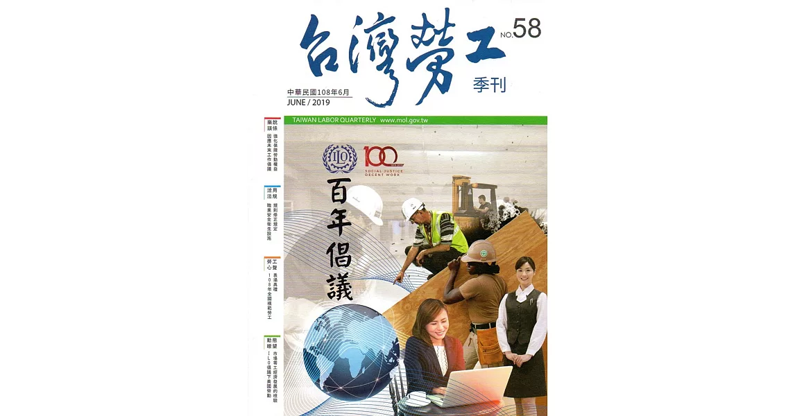 台灣勞工季刊第58期108.06 | 拾書所