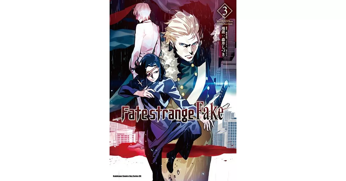 網路買漫畫推薦 Fate Strange Fake 3 哪裡有賣 網路博客來好書介紹區
