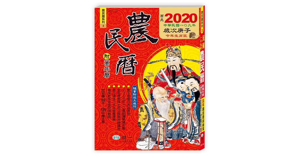 109年農民曆（320頁） | 拾書所