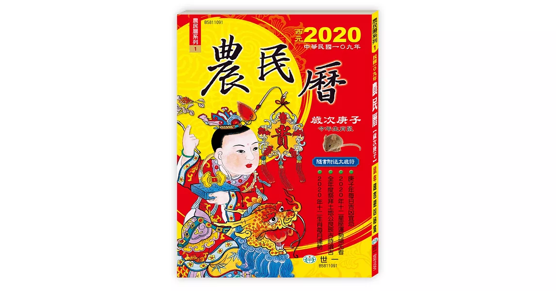 109年農民曆（128頁） | 拾書所