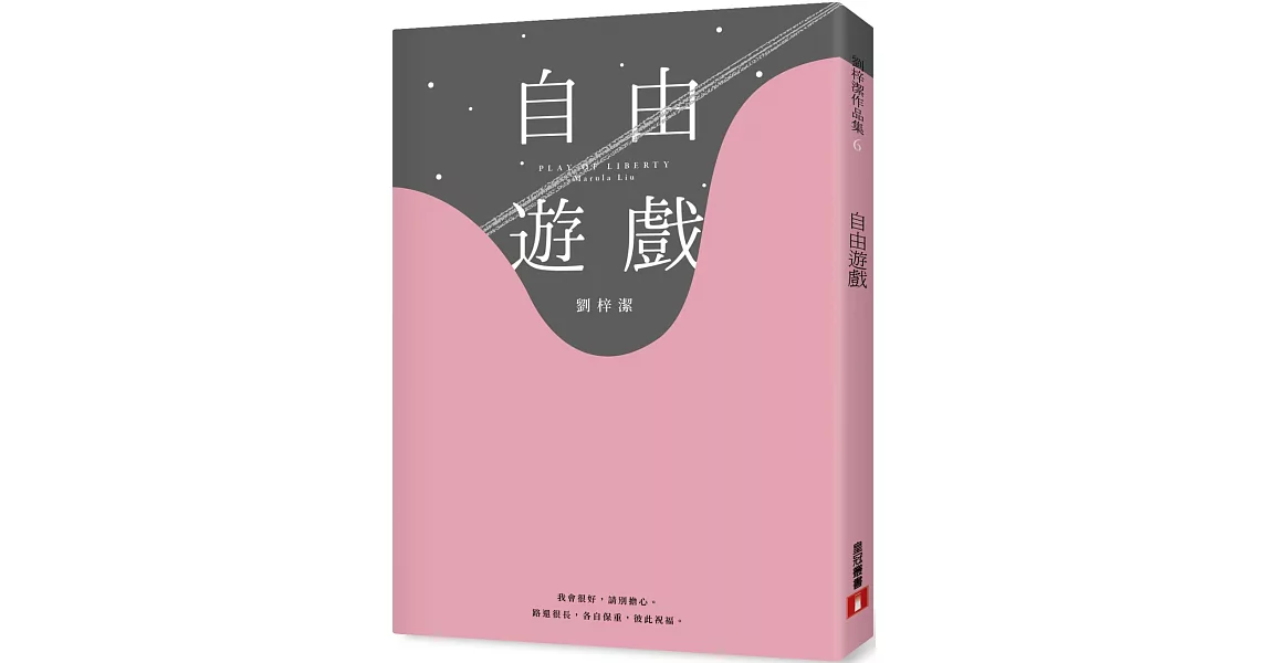 自由遊戲 | 拾書所