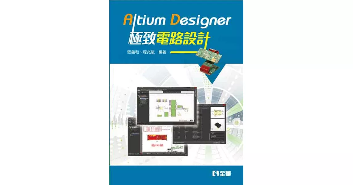 Altium Designer極致電路設計 | 拾書所