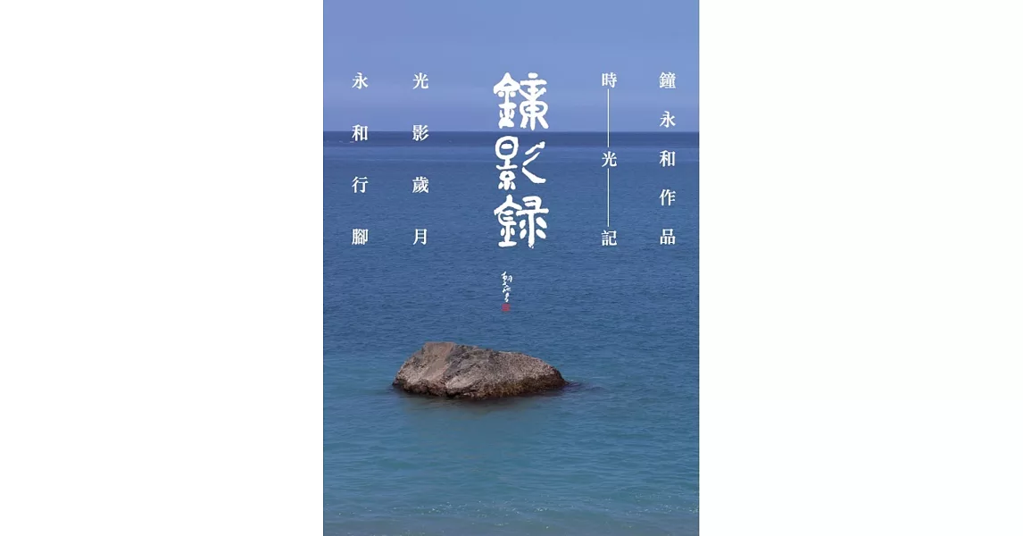 鐘影錄 | 拾書所