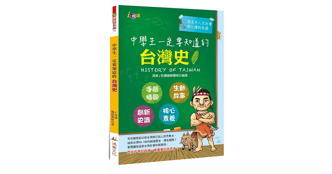 中學生一定要知道的台灣史 | 拾書所