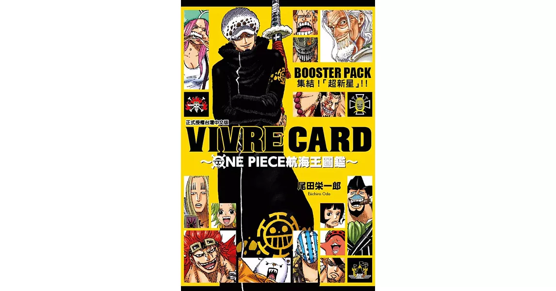 VIVRE CARD~ONE PIECE航海王圖鑑~Ⅰ 3 BOOSTER PACK集結！「超新星」!! | 拾書所