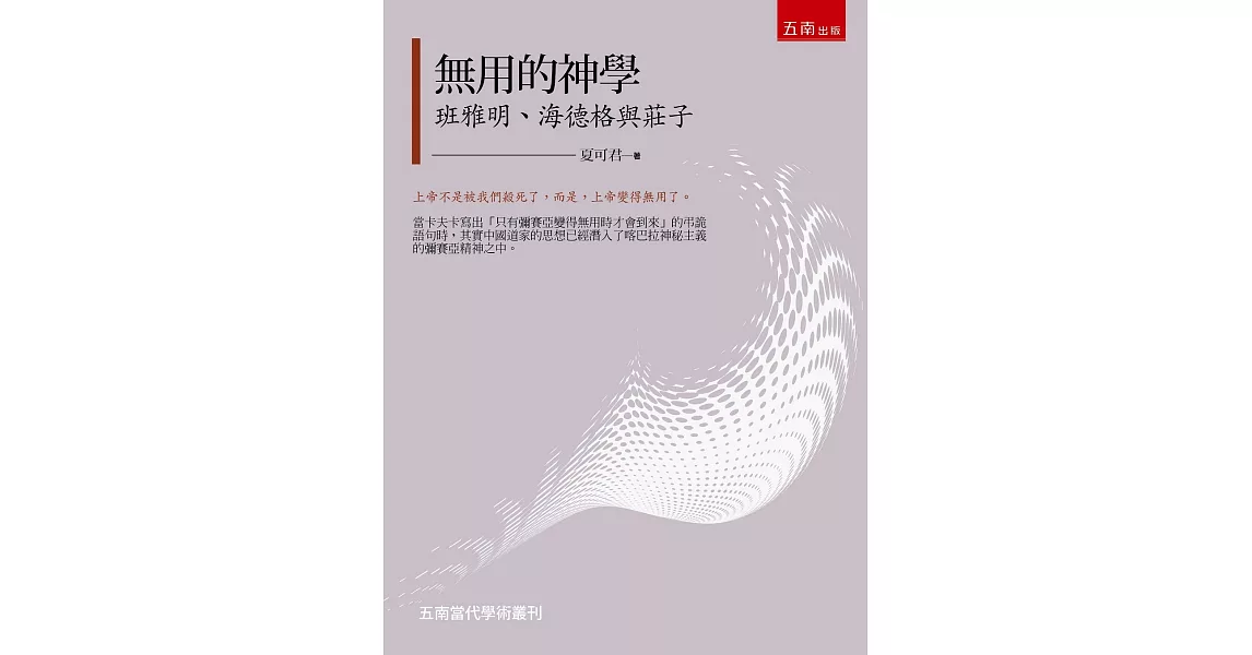 無用的神學：班雅明、海德格與中國 | 拾書所