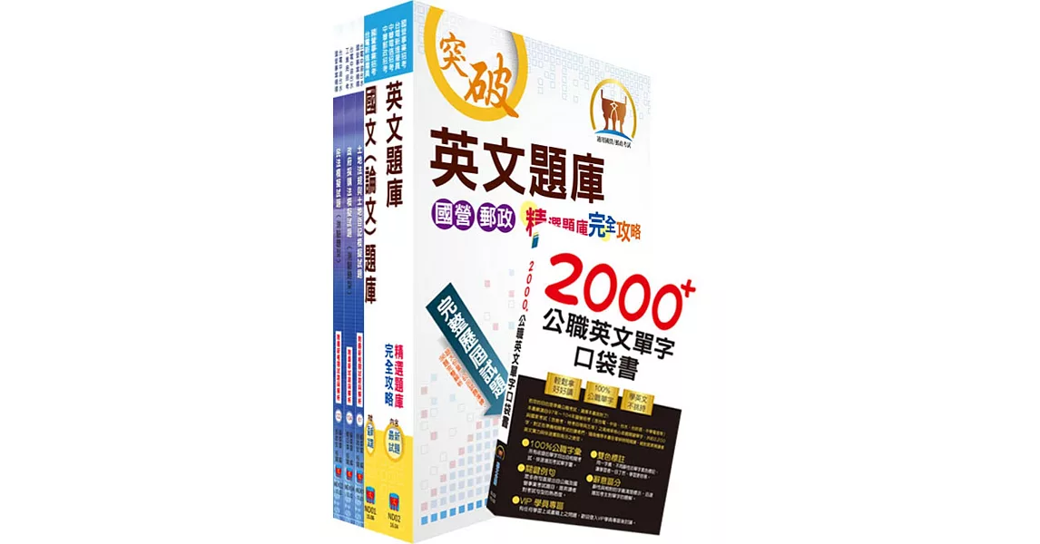 國營事業招考（台電、中油、台水）新進職員甄試（地政）模擬試題套書（不含土地利用）（贈英文單字書、題庫網帳號、雲端課程） | 拾書所