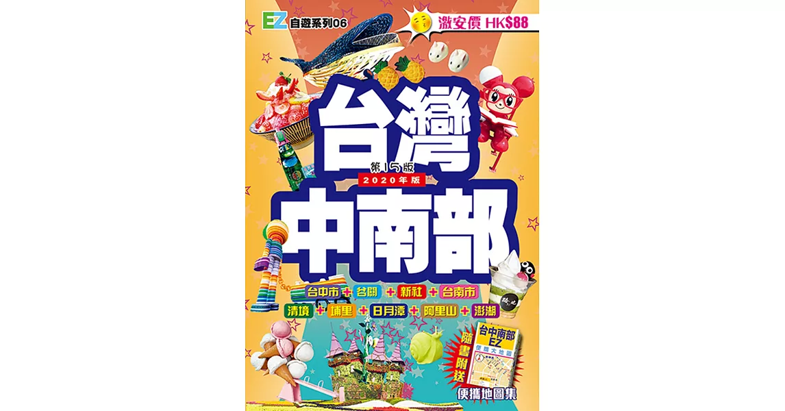 台灣中南部(2020年) | 拾書所