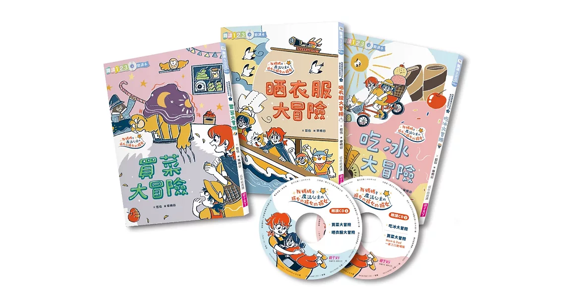 哲也的第一套小學生聽讀本：生活大冒險系列（3書＋2CD） | 拾書所