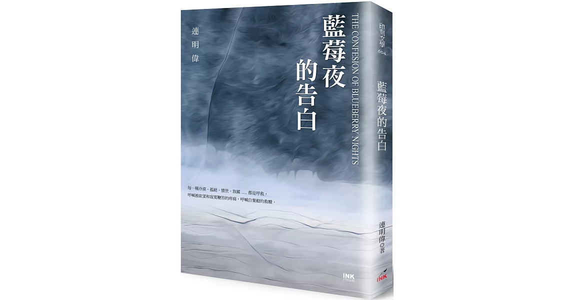 藍莓夜的告白 | 拾書所