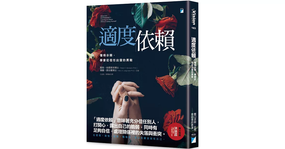 適度依賴：懂得示弱，學會從信任出發的勇敢 | 拾書所